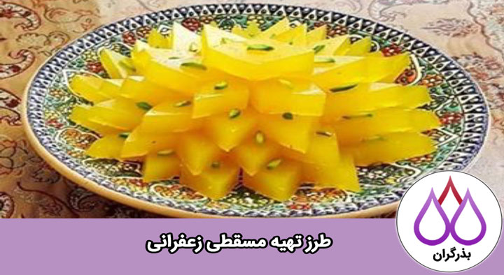 آموزش طرز تهیه مسقطی