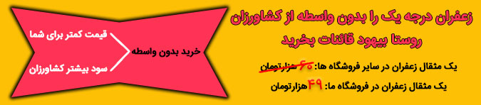 خرید زعفران قاین