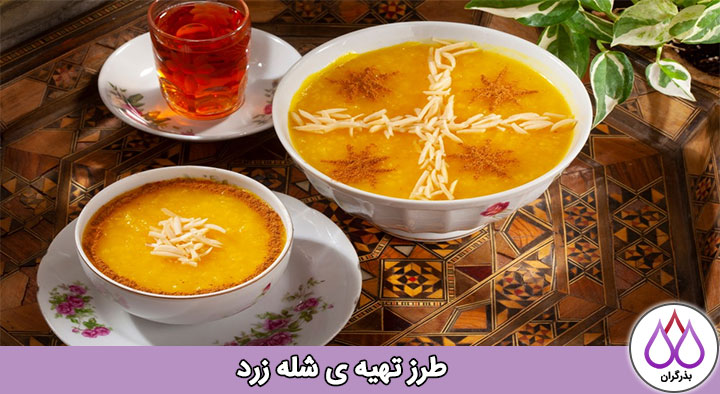 آموزش پخت شله زرد