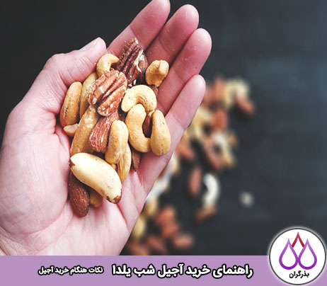 راهنمای خرید آجیل شب یلدا