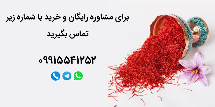 خرید زعفران صادراتی از کشاورز مبدا